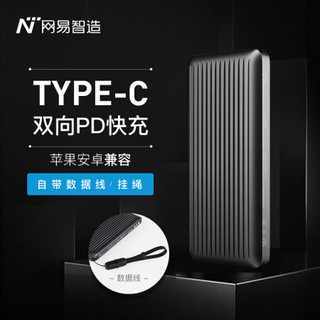 网易严选 网易智造 18W PD移动电源/充电宝 Type-C 双向快充 10000毫安 轻薄 支持苹果华为小米 神秘灰