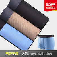 恒源祥内裤男士内裤冰丝透气网眼平角裤宽松中腰无痕四角裤头 蓝色 咖啡 黑色 XXXL/185