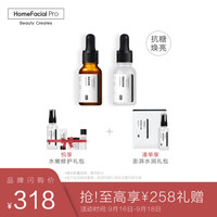 HomeFacialPro HFP抗糖焕亮原液2瓶装 肌肽抗糖化祛黄提亮补水修护面部精华液护肤品男女适用