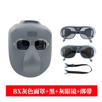 谋福1033 电焊面罩头戴式脸部面具耐高温电焊面屏烧焊氩弧焊电焊眼镜(灰色电焊面罩BX+黑+灰眼镜+绑带)