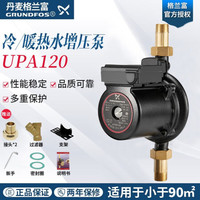 丹麦格兰富水泵UPA15-120家用增压泵自动静音加压泵热水器压力泵自来水管道泵 UPA15-120 单泵