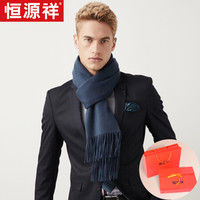 恒源祥 秋冬男士羊绒围巾纯色商务保暖加厚百搭围脖精美礼盒装 黛兰