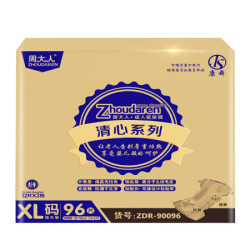 周大人 清心系列 成人纸尿裤 老人尿不湿 XL码箱装96片(尺码:2尺4-4尺2)腰贴型
