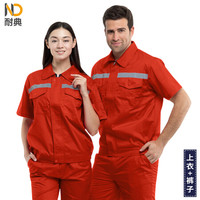耐典 春夏短袖工作服套装上衣裤子男 男女汽修工程服工厂车间劳保工服工装ND-X003D 铁锈红短袖套装 165