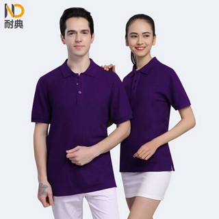 耐典 企业短袖POLO衫夏季棉质t恤团队服文化衫ND-MSHJ棉polo 紫色 4XL