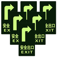 腾驰 安全出口地贴 中英文图示版指示牌 餐厅办公楼小心台阶地滑 荧光耐磨疏散标识反光贴 安全出口右转6片装
