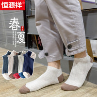 恒源祥袜子男船袜薄款2019新款棉低帮浅口短袜运动透气吸汗休闲袜 头跟分色款 39-44码