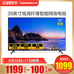 Changhong/长虹 39D3F 液晶电视智能电视机39英寸高清彩电网络