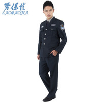 劳保佳 保安服 保安服套装 工作服 坚实耐磨 劳保工装 西服套装(上衣+裤子)165