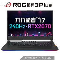 ROG 枪神3 Plus 九代英特尔酷睿i7 17.3英寸 240Hz 游戏笔记本电脑(i7-9750H 16G 1TSSD+1T RTX2070 8G)
