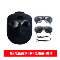 谋福1040 电焊面罩头戴式脸部面具耐高温烧焊氩弧焊电焊眼镜（黑色电焊面罩BX+灰+黑色眼镜+绑带  ）