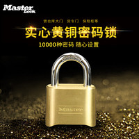 玛斯特（Master Lock）黄铜密码锁 家用办公大门仓库储物柜四位密码挂锁175MCND 美国百年锁具品牌