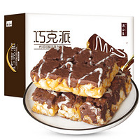 源合斋巧克力沙琪玛涂层 糕点礼盒 巧克派（酸奶味）720g/盒
