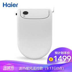 海尔(Haier)卫玺 智能马桶盖 电动坐便器盖 洁身器 速热式暖风遥控款V2-5215U