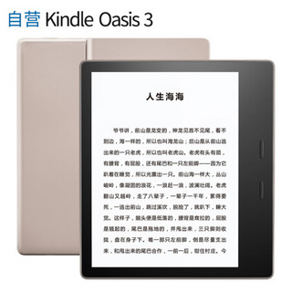 全新亚马逊kindle oasis 第三代尊享版 32G香槟金 电子书阅读器+星空保护套套装