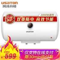 阿诗丹顿 USATON 50升家用储水式 电热水器 2000W速热 双重防护 经济节能KC46-N50D20