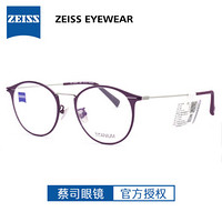 蔡司眼镜（Zeiss Eyewear）光学镜架男女款全框圆框磨砂款轻商务眼镜ZS-85015 F082