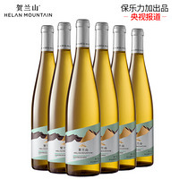 贺兰山红酒 特选果香霞多丽白葡萄酒整箱750ml*6 宁夏贺兰山东麓产区