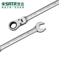 世达（SATA）全抛光活头快扳13MM   46404 钢制