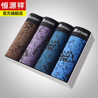 恒源祥内裤男士内裤冰丝薄款平角裤潮流新品印花四角短裤头 浅蓝 深蓝 紫色 咖啡 XL/175
