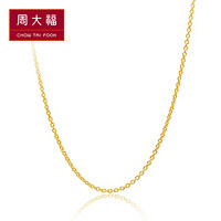 CHOW TAI FOOK 周大福礼物 足金黄金项链 F153022 138 45cm 约3.8克