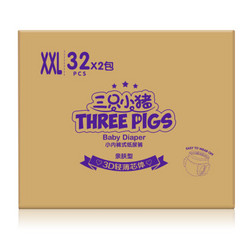 三只小猪（The three piggy）亲肤型3D轻薄芯体小内裤式拉拉裤 XXL码64片 (15KG以上)