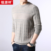 恒源祥纯山羊绒衫男士圆领针织纯色加厚男装宽松休闲冬季毛衣潮 YOR528027 浅卡其 185/100A