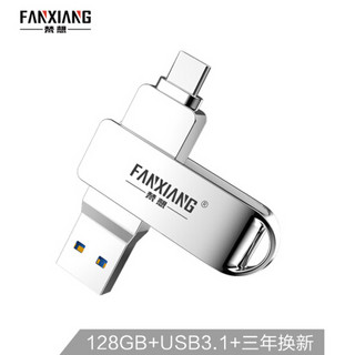 梵想（FANXIANG）128GB Type-C USB3.1 手机U盘 F373