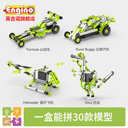Engino英吉诺 儿童积木拼装玩具 电动汽车模型 6-12岁男孩礼物