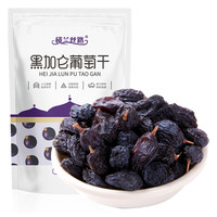 楼兰丝路 黑加仑葡萄干一级 新疆特产吐鲁番无籽大提子干 250g/袋