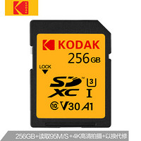 Kodak 柯达 SDXC UHS-I U3 V30 SD存储卡 256GB