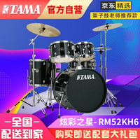 TAMA架子鼓 炫彩之星RM52KH6 BK节奏伴侣 儿童初学者通用原声舞台爵士架子鼓黑色黑色BK【五鼓三镲】