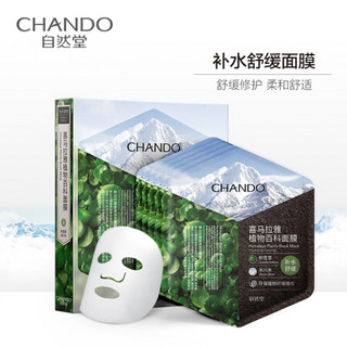 自然堂(CHANDO)喜马拉雅积雪草补水舒缓面膜28mL*5PCS