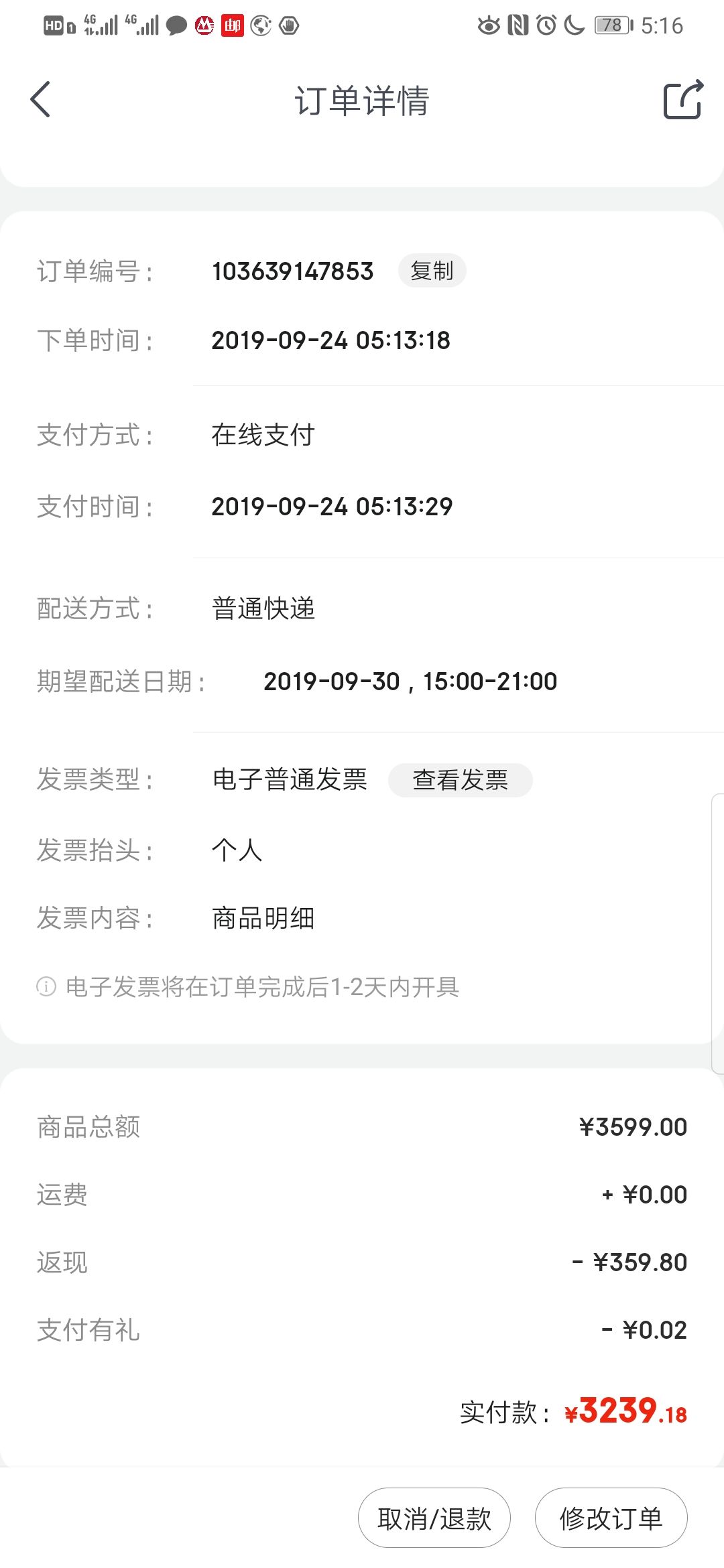 订单截图