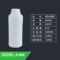 谋福1025 塑料瓶食品级液体化工样品分装包装瓶带盖 香精瓶(600ml半透明10个装 )