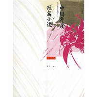 中国年度短篇小说2005