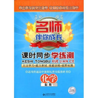 课时同步学练测·高中化学（必修）（人教版）