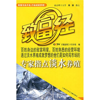 CCTV致富经：专家指点淡水养殖