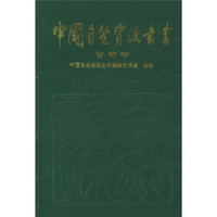 中国自然资源丛书(甘肃卷)