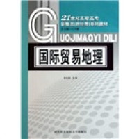 国际贸易地理