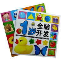 小婴孩1岁系列(套装全2册)