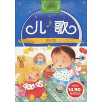 幼儿经典启蒙阅读丛书·知识城堡·幼儿经典启蒙阅读：儿歌