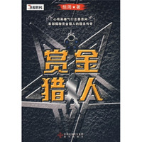 赏金猎人
