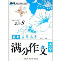 最新五年高考满分作文大全