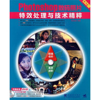 Photoshop CS2数码照片特效处理与技术精粹（第2版）（附DVD光盘1张）