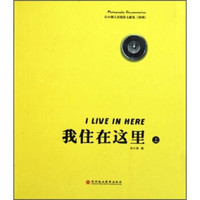 我住在这里(上)