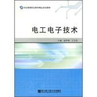 电工电子技术