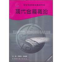 世纪高职高专精品书系：现代金融概论