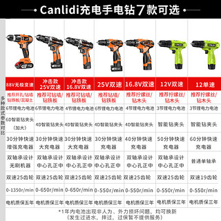 canlidi 12V 手电钻