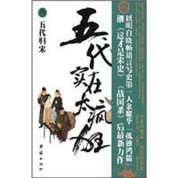 五代实在太疯狂3:五代归宋